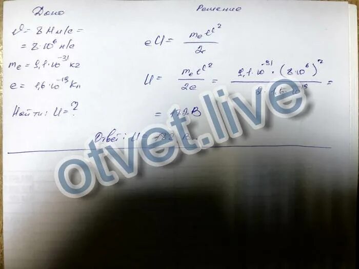 Me 9 10 31 кг. Ме 9.1 10-31кг. E 1 6 10 19 кл 4.1 в. M=9гр k-10-8кг/кл i 2 а. M=9,1*10^-31.