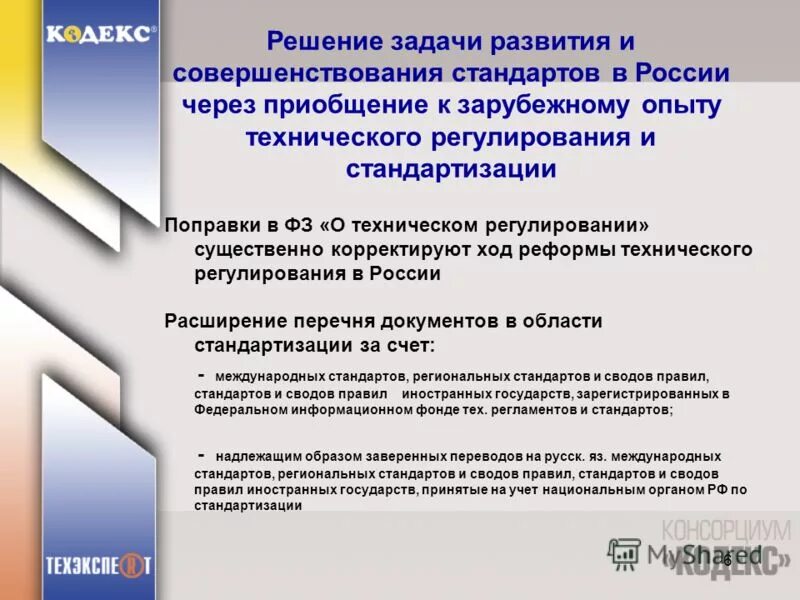 Свод стандартов. Свод стандартов