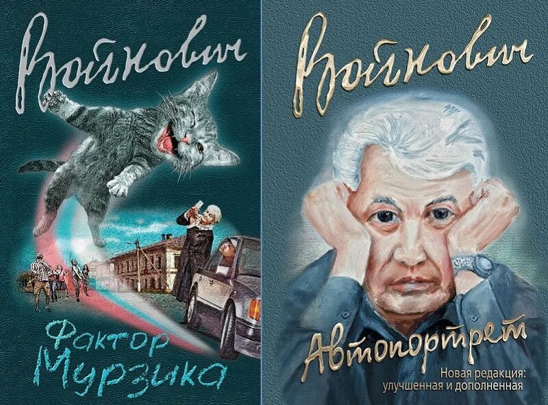 Розахунов. Книга расстояний. Антиутопия войнович москва 2042. Войнович москва 2042 аудиокнига. Аудиокниги владимира войновича.