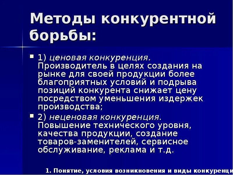 Методы конкурентной борьбы. Методы борьбы с конкуренцией. Методы конкурентной борьбы конкуренция. Методы и способы конкурентной борьбы. Метод конкурентной борьбы конкуренция