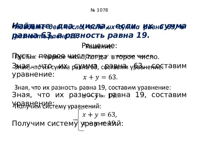 Сумма нескольких чисел равна 2. Найдите два числа если их сумма равна 63 а разность равна 19. 1078. Найдите два числа, если их сумма равна 63, а разность равна 19.. Найдите два числа если сумма их равна 63. Сумма равна.