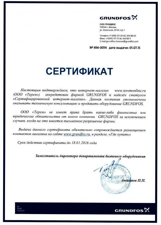 Сертификат grundfos. Сертификат технопарк. грундфос сертификат. грундфос сертификаты 2025.