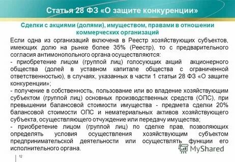 Пункт 12 статья 25 федерального закона