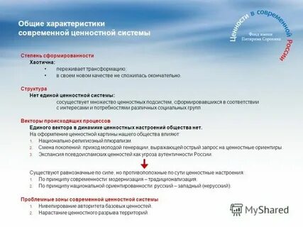 Вызовы современности и ценностная перезагрузка