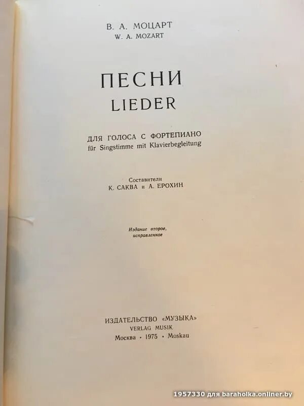 Моцарт песни ноты. Песни Моцарта. Майская песня Моцарт. Тоска по весне Моцарт Ноты. Песенка о Моцарте.