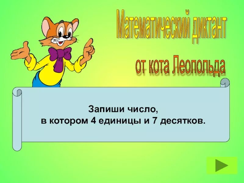 Число 60 уменьшили в 10 раз. Увеличить на 2. Уменьшить на. Увеличь на 2. Увеличь 2 на 9.