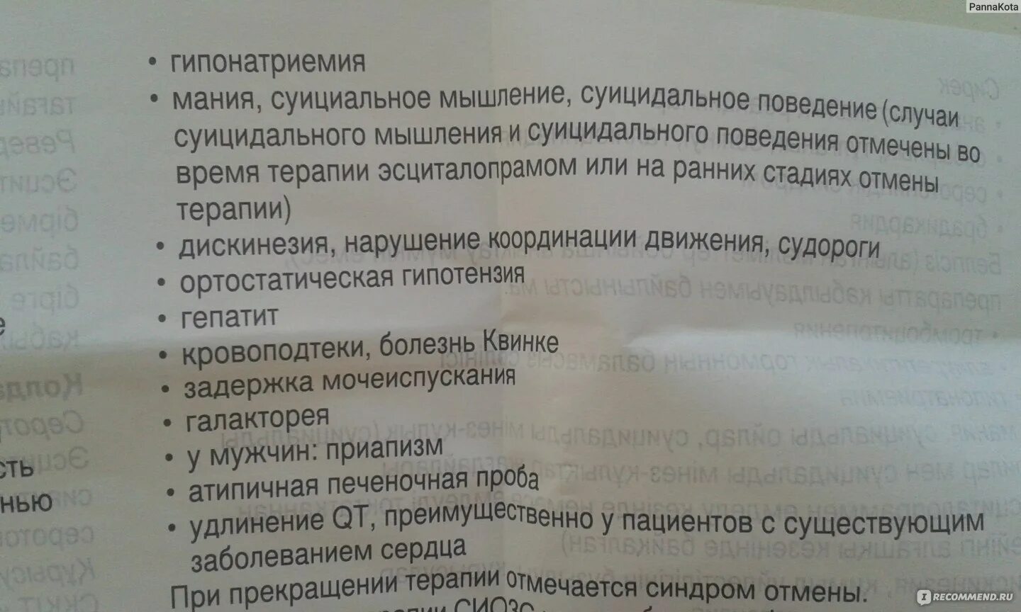 Антидепрессанты инструкция по применению. Элицея инструкция. Элицея таблетки инструкция. Элицея ку-таб инструкция. Антидепрессанты Элицея отзывы.