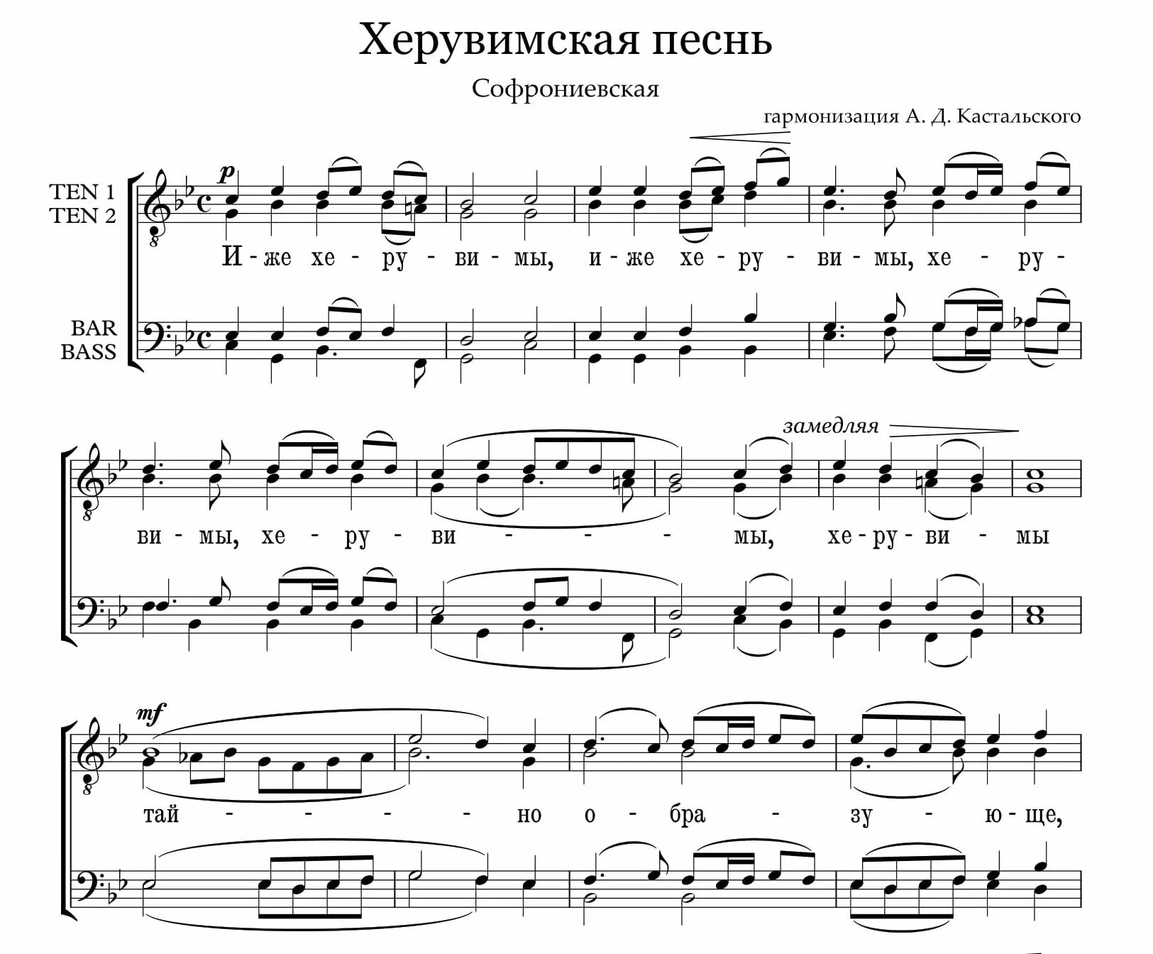 Херувимская старинная ноты. Херувимская песнь старосимоновская ноты. Херувимская старинная ноты. Дивна любоевич херувимская ноты. Херувимская старосимоновская ноты.