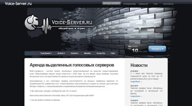 Свой голосовой сервер. Войс. The-Voice.ru. Сайт на Voice Goodom.