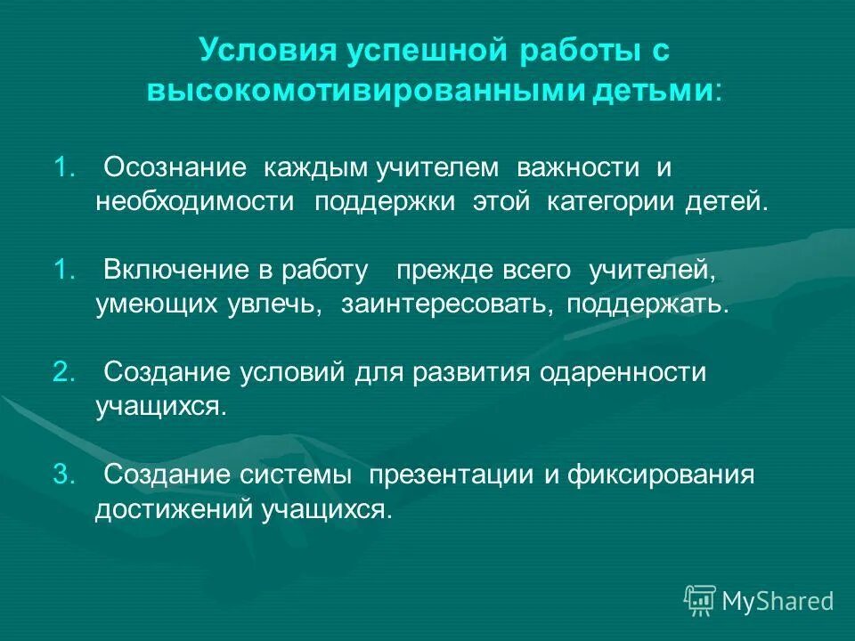работа в школе с высокомотивированными учащимися