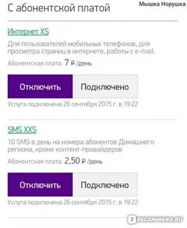 Теле2 плата за сохранение номера как отключить