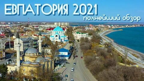 Погода в ноябре в крыму в евпатории