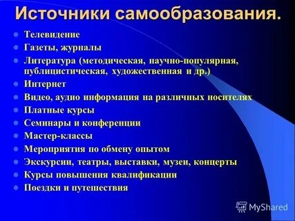Пути повышения профессионального мастерства