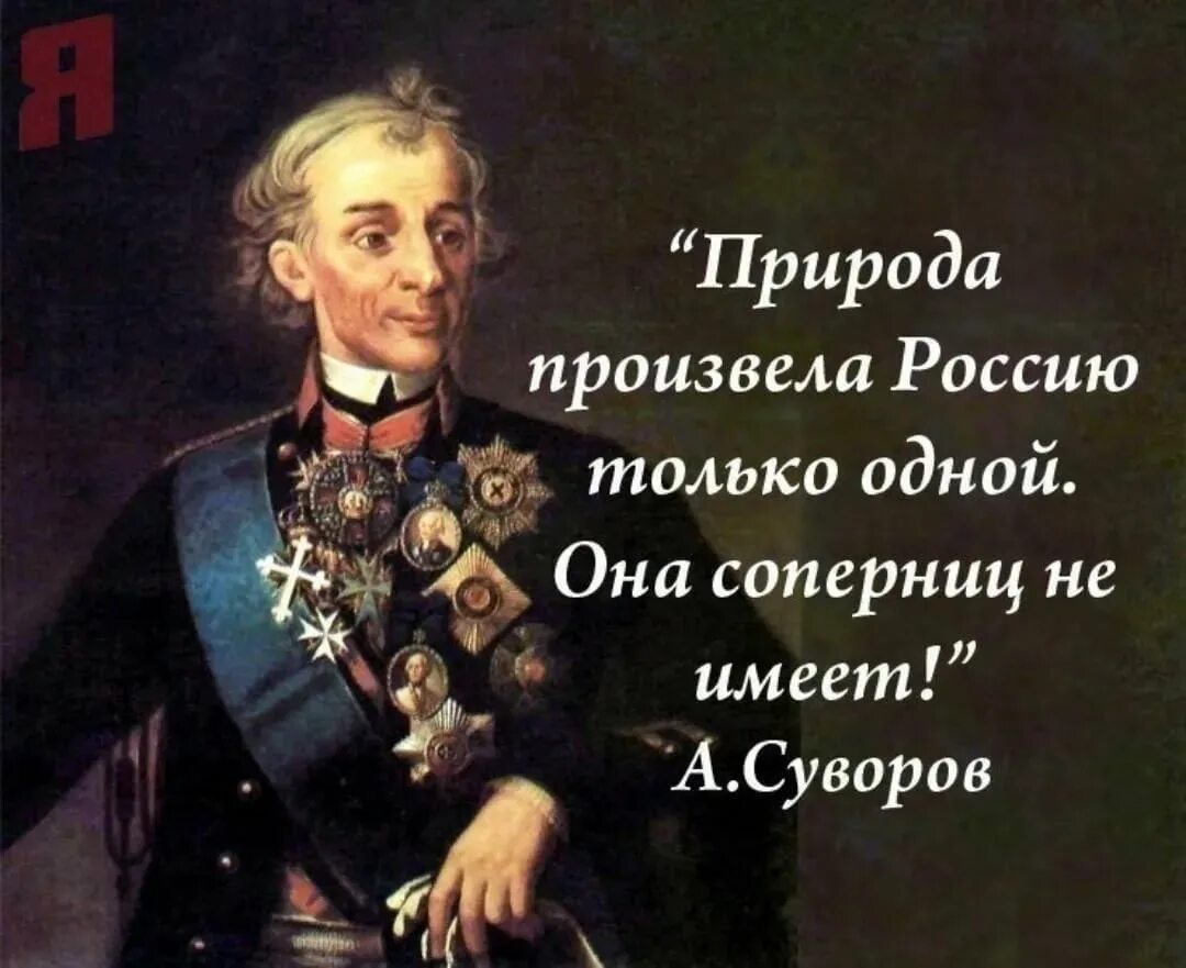 Высказывания великих русских полководцев. Суворов цитаты.