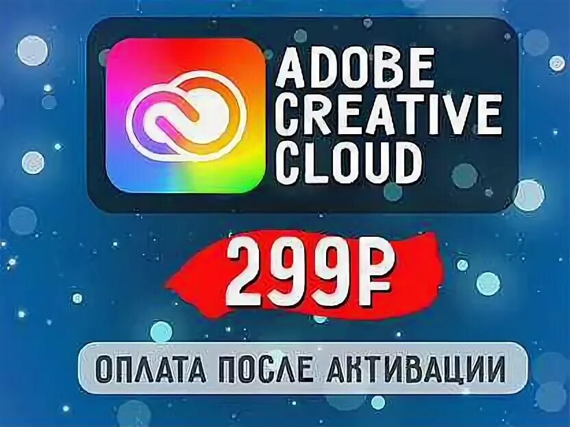 Сертификат adobe. Adobe creative. Adobe creative cloud. Exe. Creative cloud активация.