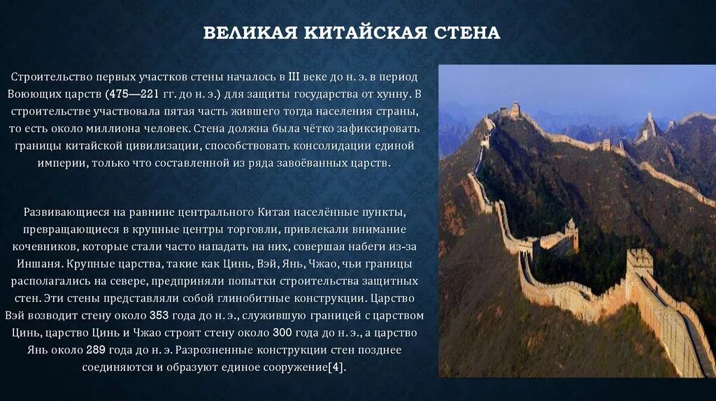 Защита страны от набегов гуннов исторические факты. Великая китайская стена рассказ 5 класс. Великая китайская стена кратко текст. Великая китайская стена краткая история. Рассказ о Великой китайской стене.