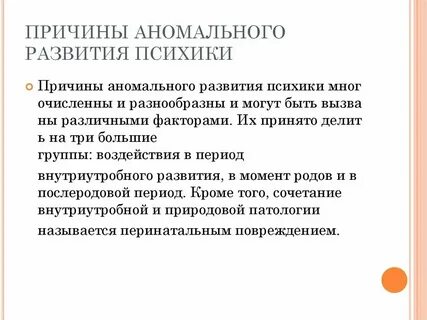 Неравномерное психическое развитие