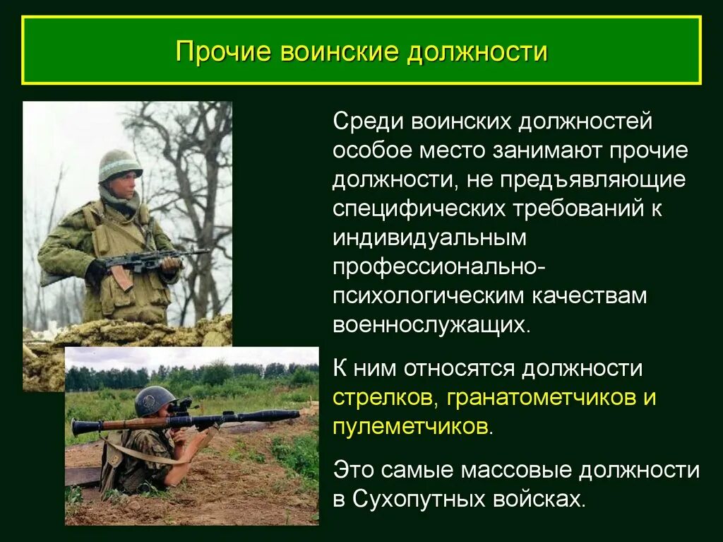 Военно обязан. Прочие воинские должности. Воинские должности презентация. Должности военнослужащих. Технические воинские должности.