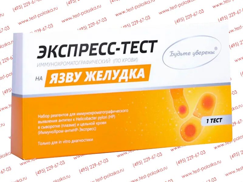 Экспресс тест helicobacter. Экспресс-тест на Helicobacter pylori. Экспресс тест на хеликобактер пилори. Экспресс тест на язву желудка. Экспресс диагностика хеликобактериоза.