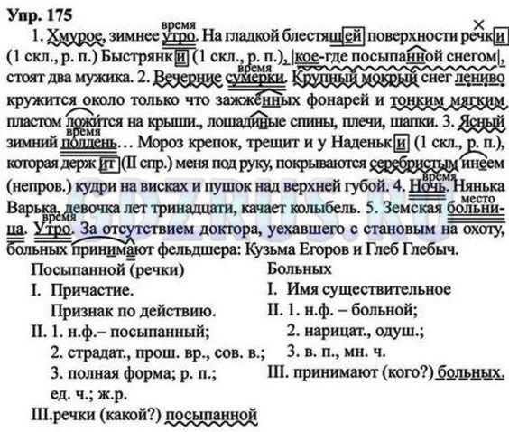 Русский язык 8 упр 60. Русский язык 8 класс ладыженская 175.