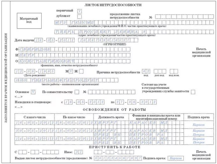 Порядок заполнения листка нетрудоспособности. Образец заполненного листка нетрудоспособности 2021. Пример заполнения листа нетрудоспособности. Форма заполнения больничного листа.