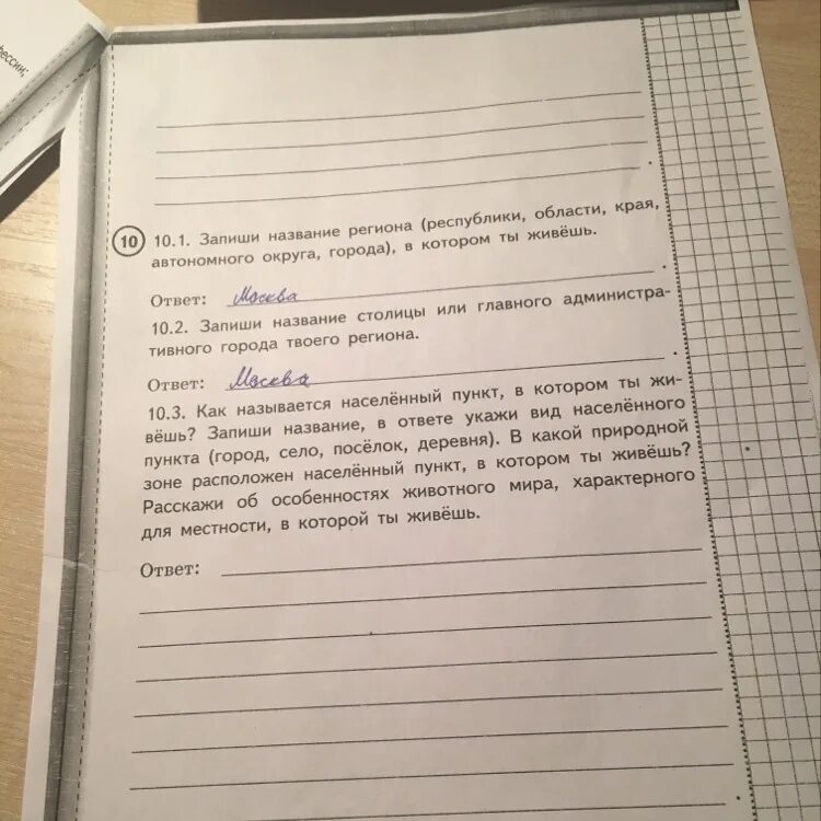 Название административного центра твоего региона впр. Запиши название столицы твоего региона. запиши название столицы или административного центра твоего региона. запиши название административного центра твоего региона. название главного административного центра твоего региона.