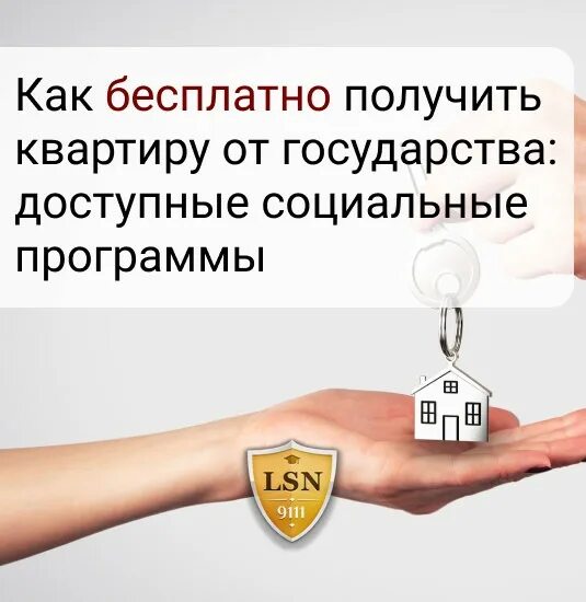 Дом в ипотеку. Жилье по программе молодая семья. Как получить квартиру. Какие компенсации можно получить от государства. Ипотечный кредит.