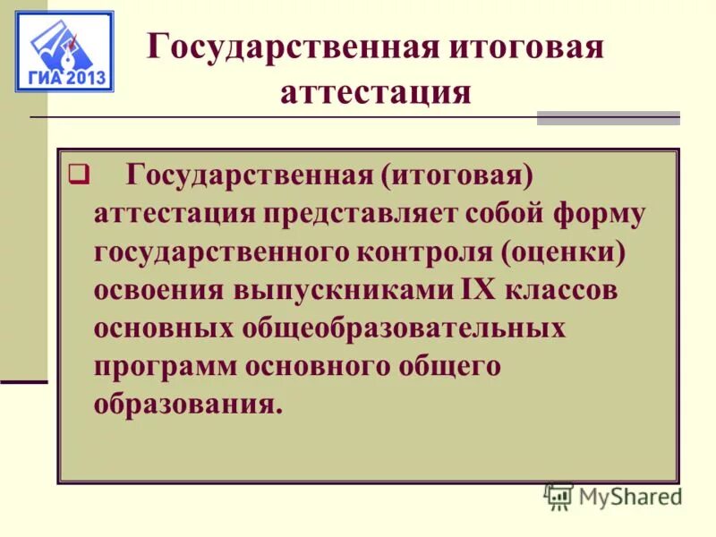 Итоговая аттестация представляет собой