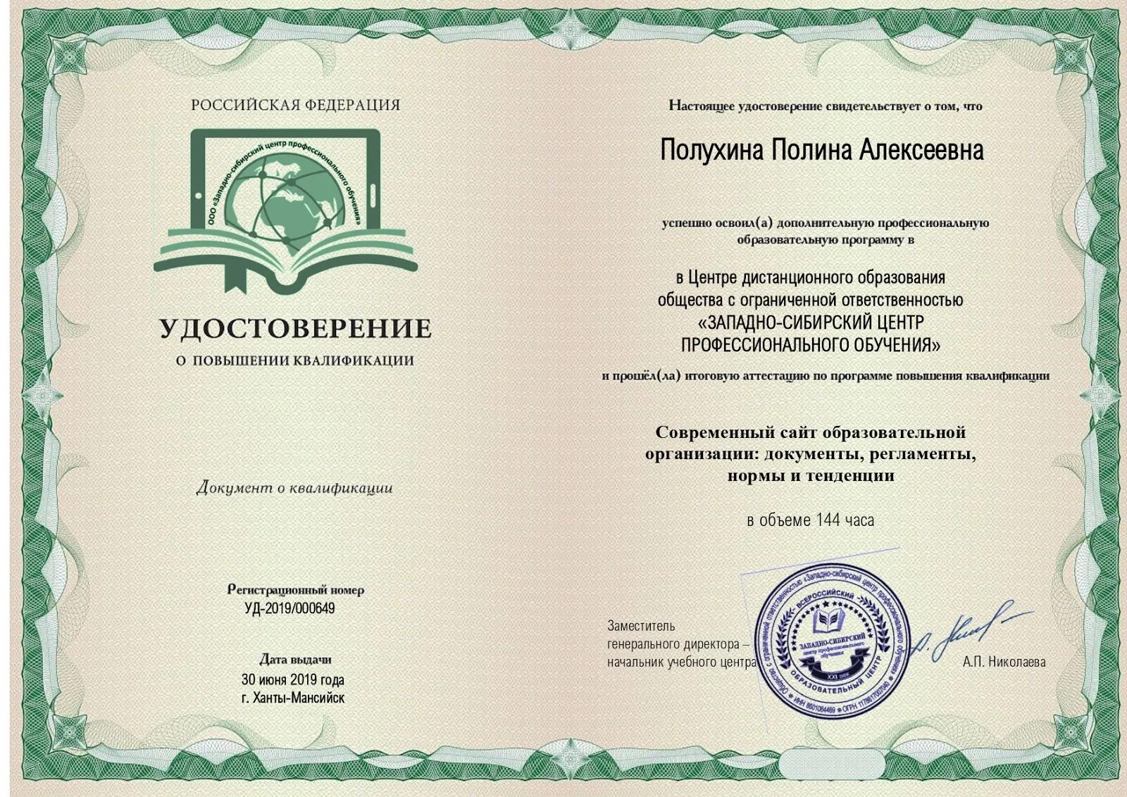 Всероссийский центр повышения квалификации. Удостоверение о повышении квалификации воспитателя. сертификаты повышения квалификации для воспитателей. сертификат о повышении квалификации педагога. сертификат о курсах повышения квалификации педагогов.