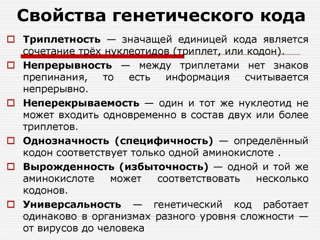 3 генетический код свойства генетического кода. Характеристика свойств генетического кода. Основные свойства генетического кода. 6. Основные свойства генетического кода.. Основные свойства генетического кода кратко.