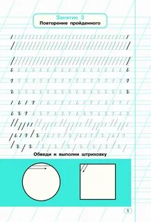 Уроки письма 1 класс карта уроков