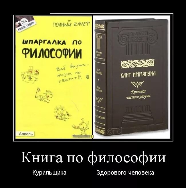 Философские шутки. Шутки по философии. Философские анекдоты. Демотиватор философия.