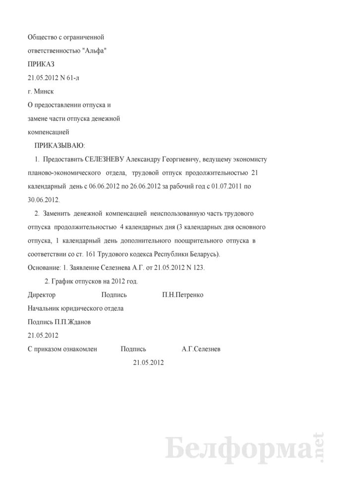 Приказ на компенсацию отпуска образец. Приказ о денежной компенсации за неиспользованный отпуск образец. Распоряжение о компенсации за неиспользованный отпуск образец. Приказ на неиспользованные дни отпуска образец. Денежная компенсация части ежегодного отпуска