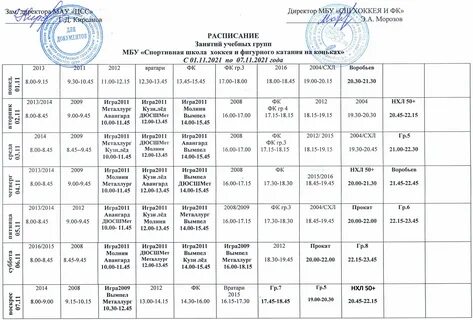 Ледовый дворец кристалл междуреченск расписание