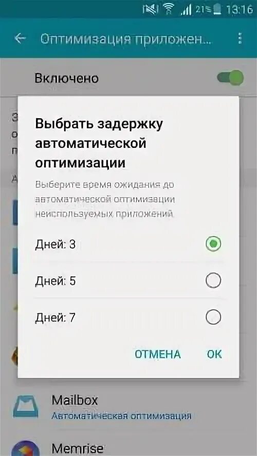 Что означает оптимизация приложений. Что такое оптимизация приложений. оптимизация самсунг. оптимизация настроек телефон. автоматическая оптимизация.