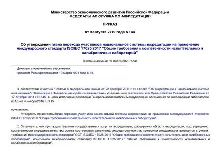Общие требования компетентности испытательных лабораторий