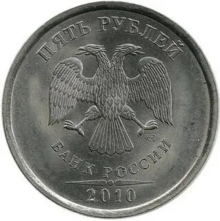 5 руб 2010 года