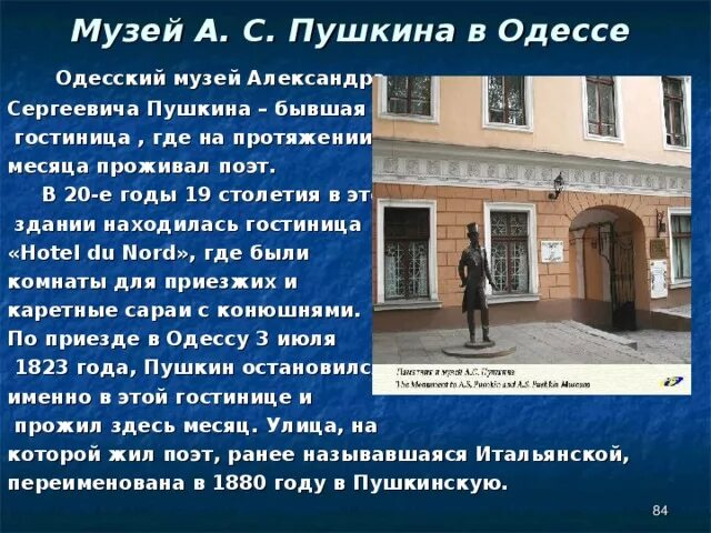 Музеи по пушкинской карте. Музей Александра Сергеевича Пушкина. Рассказ про Пушкин дом музей. Дом Александра Сергеевича Пушкина. Александр Сергеевич Пушкин музей в Москве.