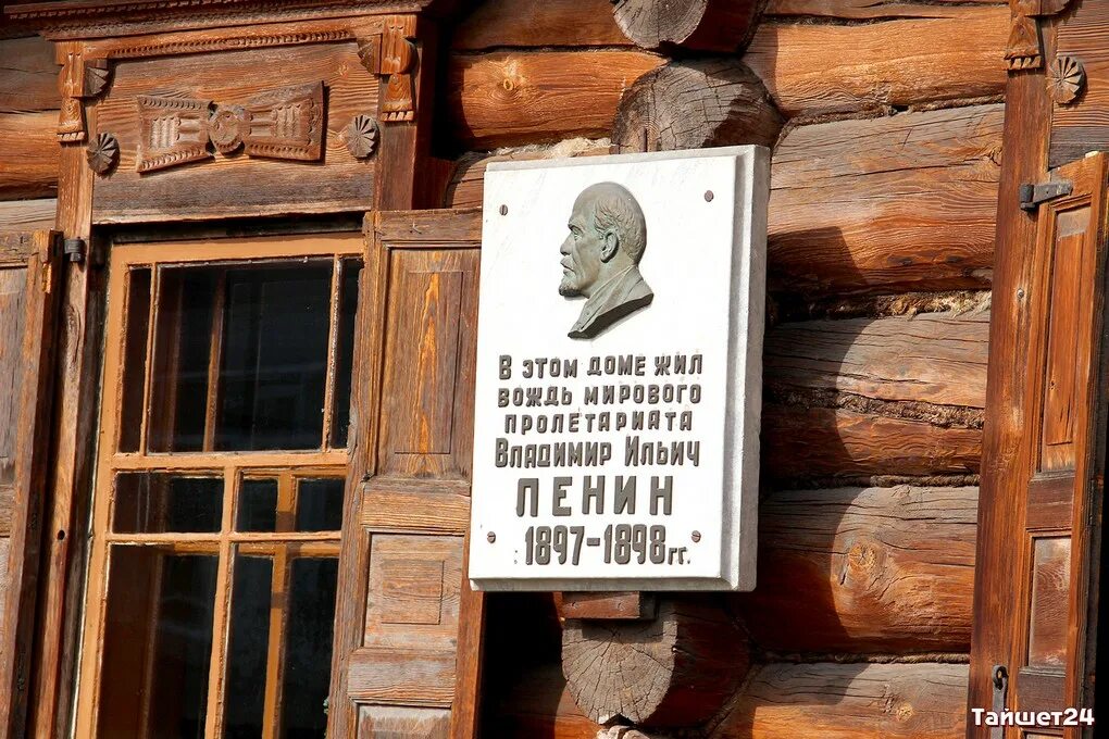 Реальная шушь. Дом в котором жил Ленин в Шушенском. Дом Ленина в Шушенском. Домик Ильича в Шушенском. Шушенское музей Ленина.