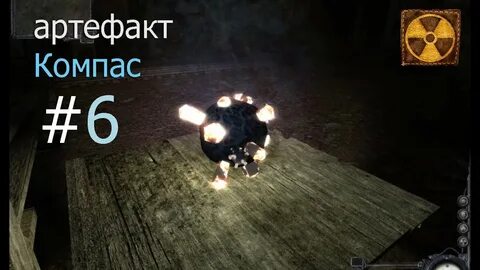 Прохождение игры сталкер артефакт