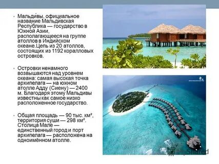 Мальдивы официальное название