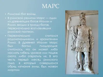 Сообщение о богах древнего рима 5 класс