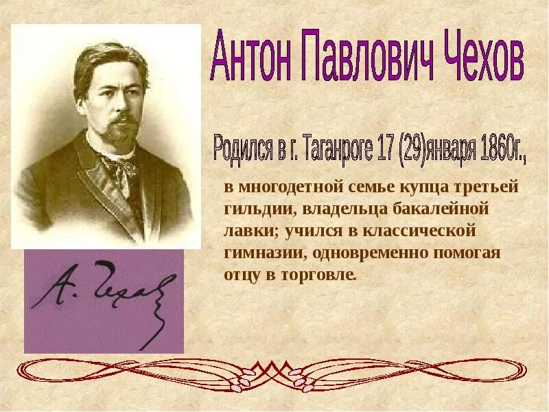 Чехов рассказ о писателе. Чехов кратко о писателе.