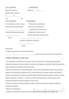 Инструкция по охране труда водителя 2023