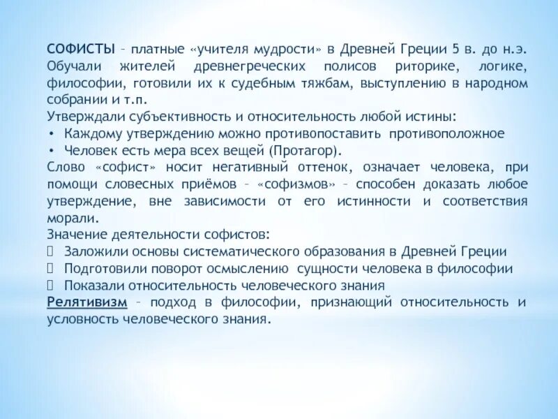 Человек мера всех вещей утверждал. Софисты платные учителя мудрости. Софист учитель. Софисты платные учителя красноречия. Древнегреческие платные преподаватели красноречия.