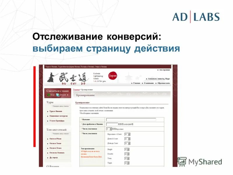 Отследить конверсию