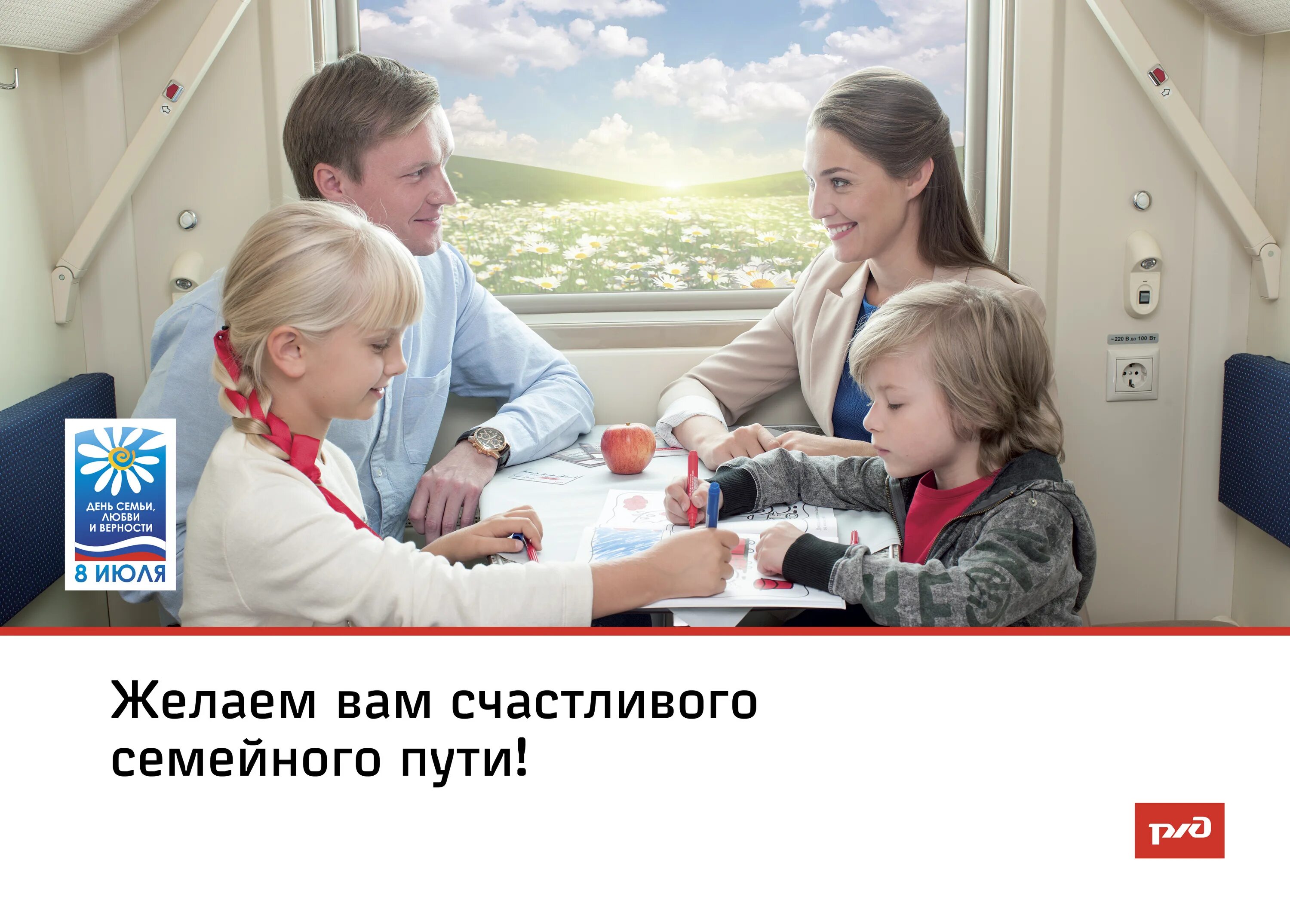 Акция большая семья ржд. Акция семья. Родители. Акция большая семья ржд. Здоровье семьи акции.