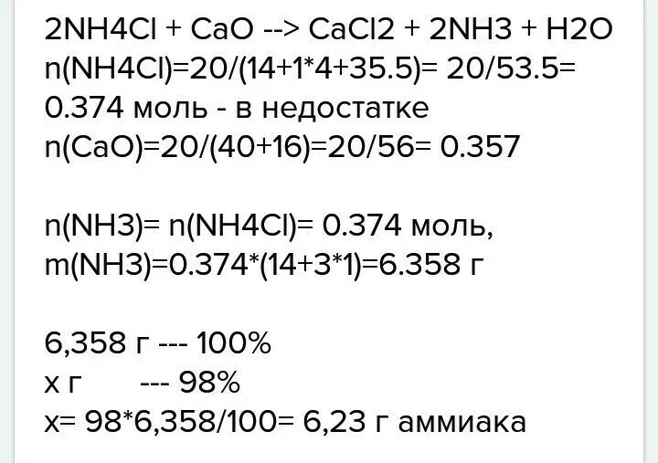 Вес аммиака. Вычислите молярную массу аммиака nh3. Определите молярную массу аммиака nh3. Какую массу аммиака можно получить.