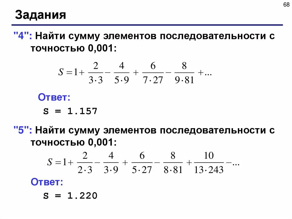 Вычисли сумму 6. Найти сумму элементов последовательности.. Сумма всех элементов последовательности. Программирование. Задание с суммой последовательности. Сумма последов.