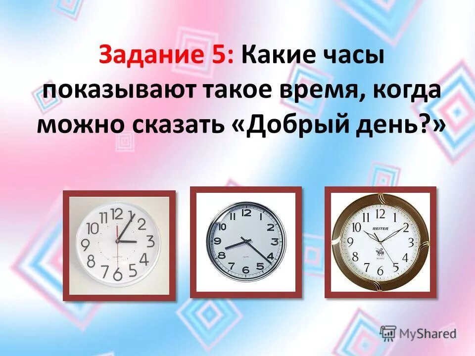 Решение задач с часами и минутами. Какие время показывает часы. Часы показ времени.